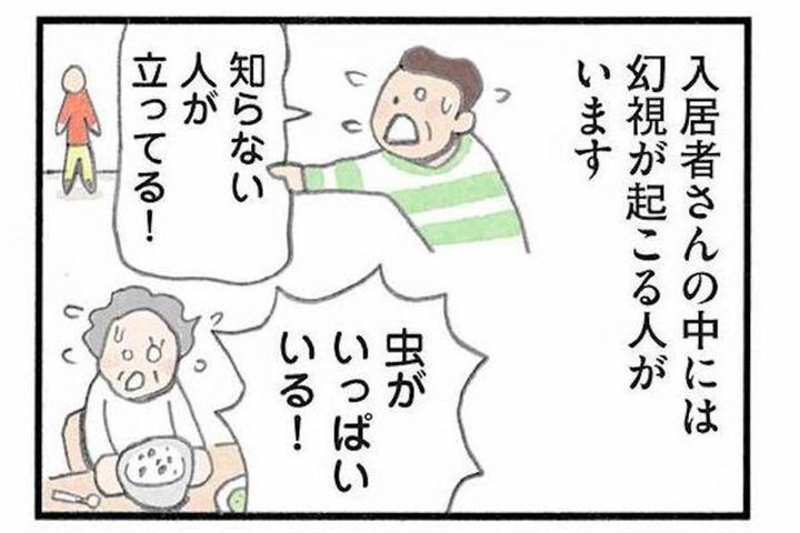 見えている世界を否定しない。幻視・幻覚への向き合い方【認知症の人、その本当の気持ち 意味わからん行動にも理由がある #18】