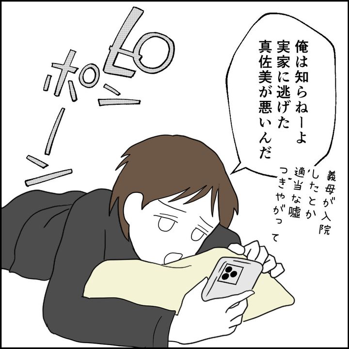 紙屋束実／離婚後同居