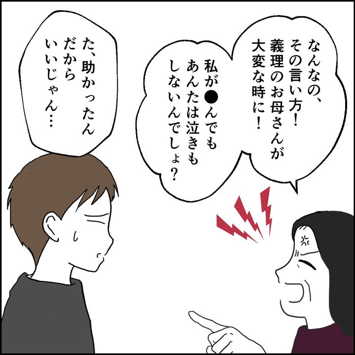 紙屋束実／離婚後同居