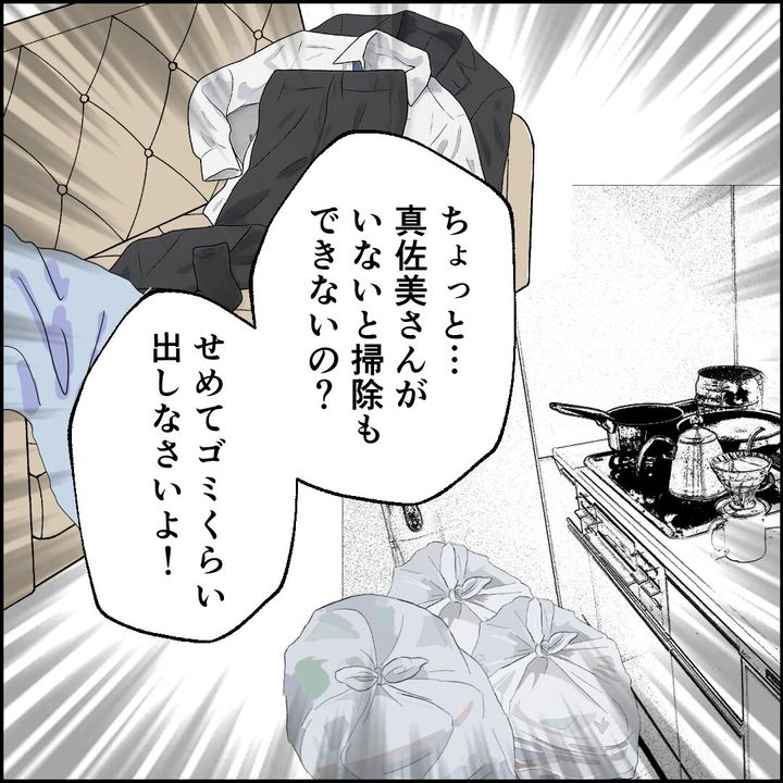 紙屋束実／離婚後同居