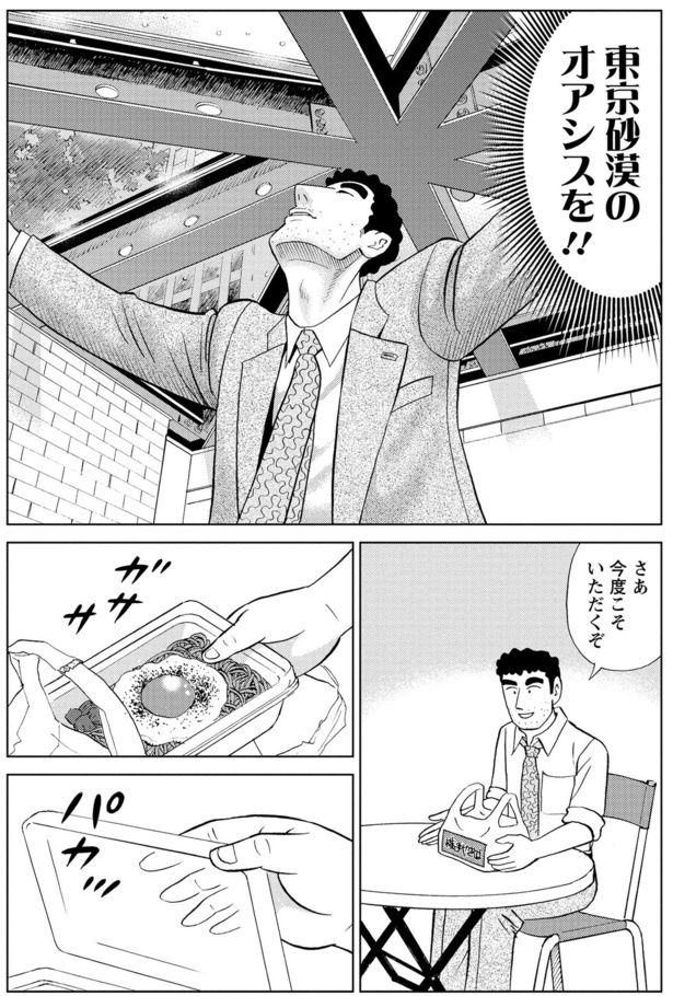 東京砂漠のオアシスを！ 塚原 洋一、臼井 儀人／双葉社