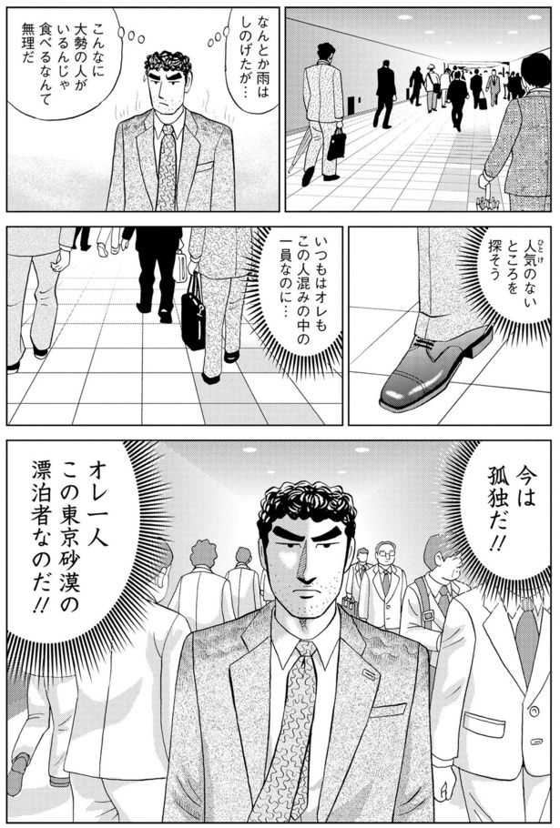 今は孤独だ！ 塚原 洋一、臼井 儀人／双葉社