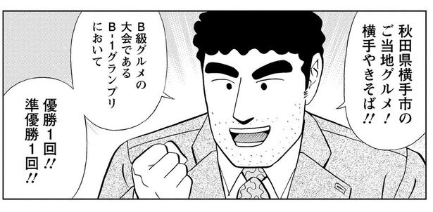 秋田出身の野原ひろし。「横手やきそば」を手に東京砂漠を彷徨うことになったワケ 塚原 洋一、臼井 儀人／双葉社