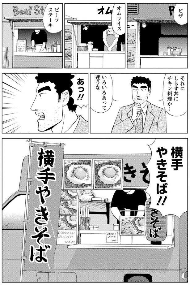 横手やきそば！ 塚原 洋一、臼井 儀人／双葉社