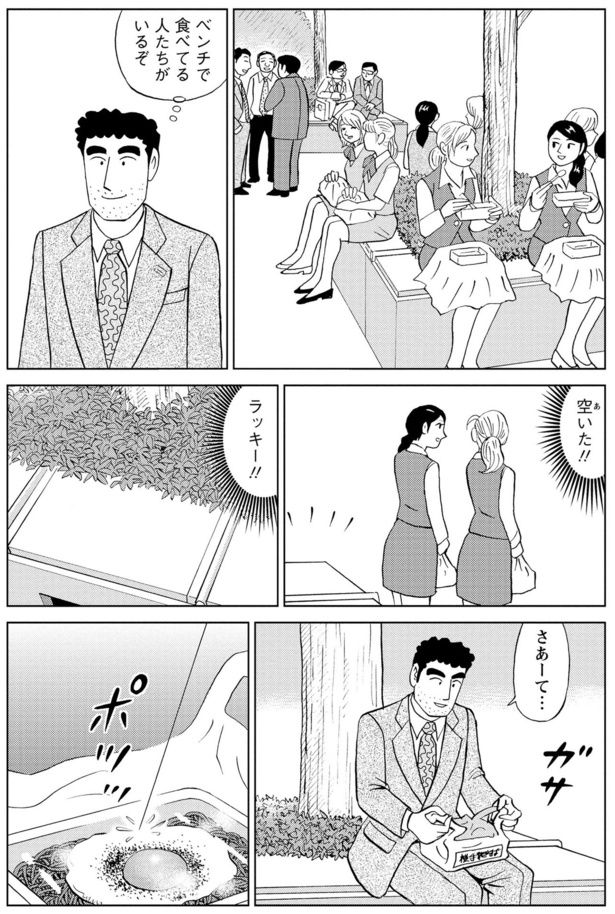 ベンチで食べてる人たちがいるぞ 塚原 洋一、臼井 儀人／双葉社