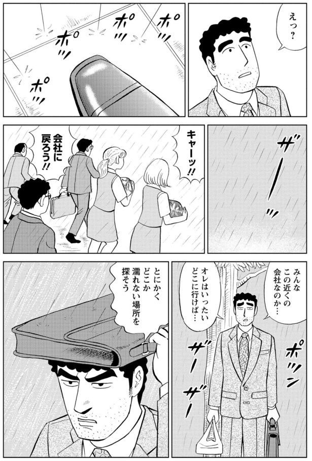 えっ？ 塚原 洋一、臼井 儀人／双葉社