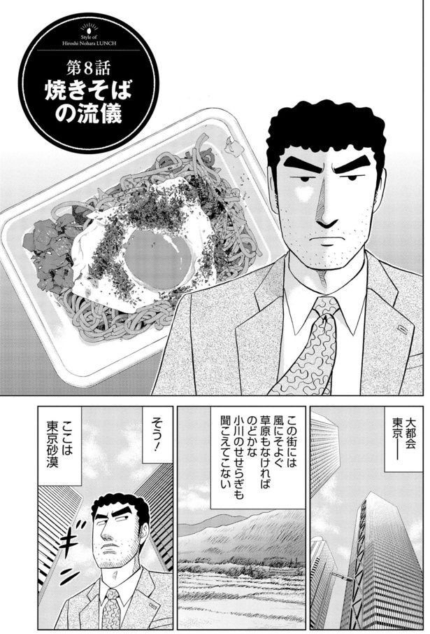 焼きそばの流儀 塚原 洋一、臼井 儀人／双葉社