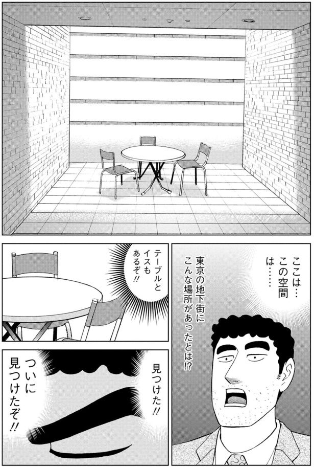 ついに見つけたぞ！！ 塚原 洋一、臼井 儀人／双葉社