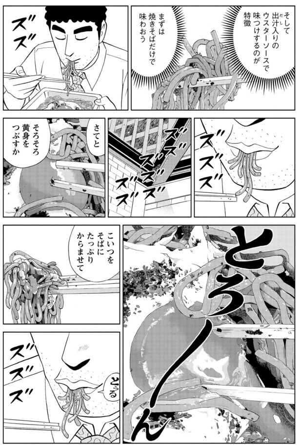 まずは焼きそばだけで味わおう 塚原 洋一、臼井 儀人／双葉社