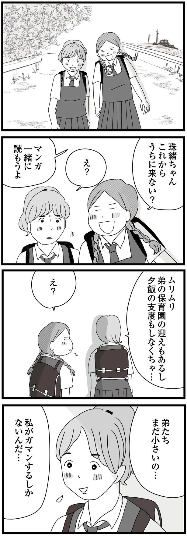 私がガマンするしかないんだ… （C）ひらたともみ／KADOKAWA