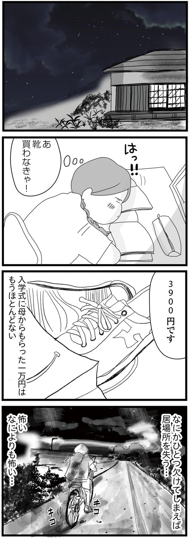 なにかひとつ欠けてしまえば居場所を失う… （C）ひらたともみ／KADOKAWA