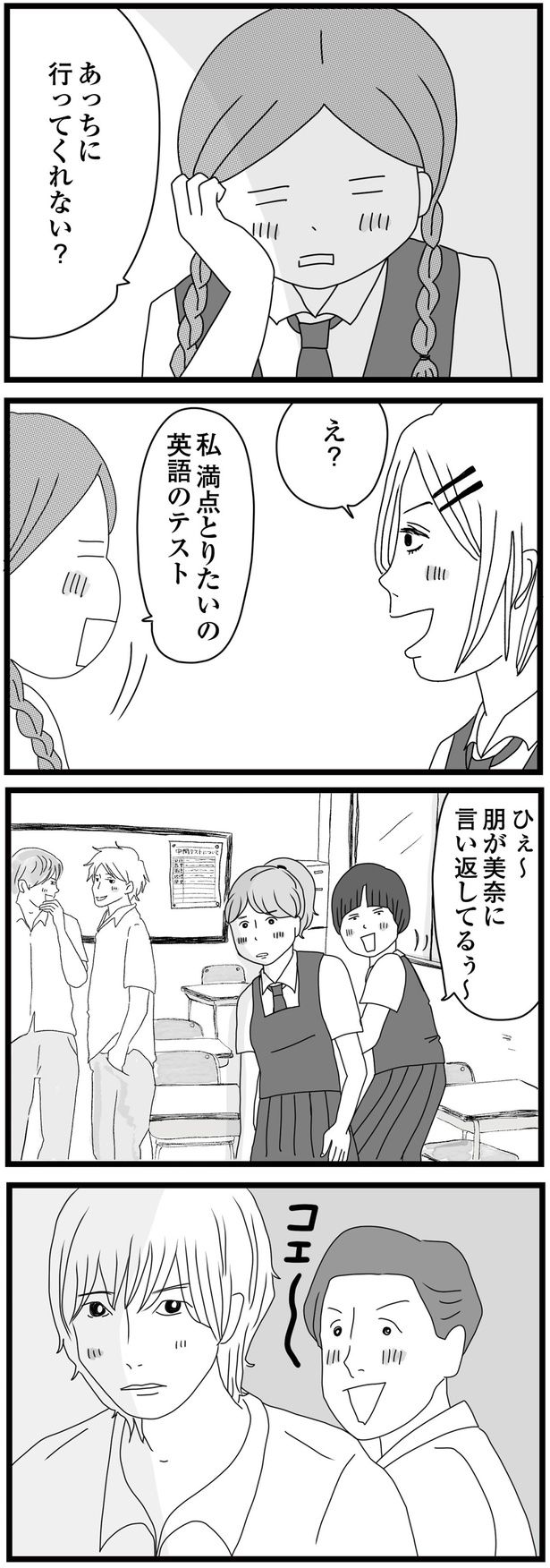 あっちに行ってくれない？ （C）ひらたともみ／KADOKAWA