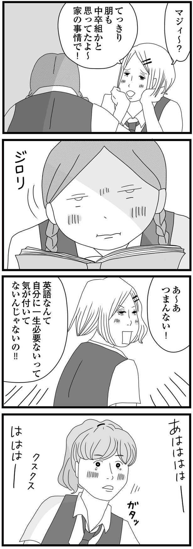 あ～あ つまんない！ （C）ひらたともみ／KADOKAWA