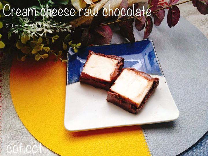 口の中でとろけるクリームチーズ生チョコ
