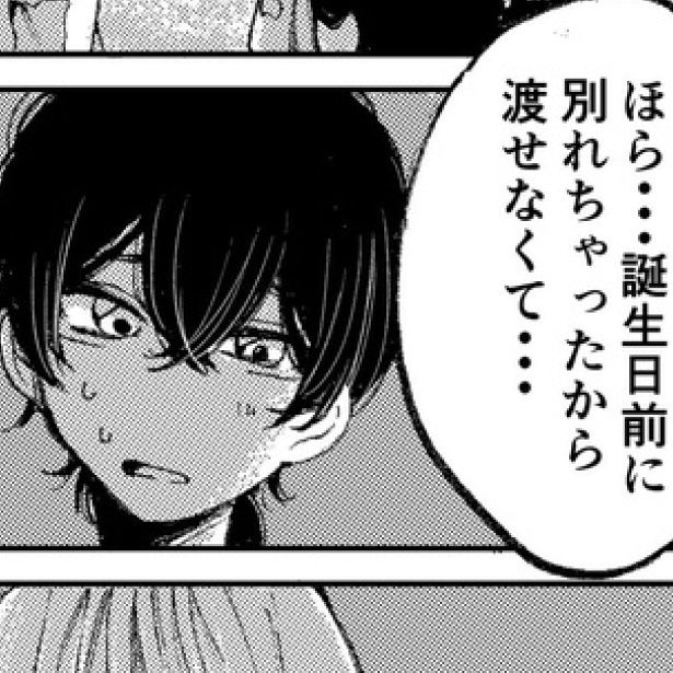 別れた彼から渡された行き場を失った誕生日プレゼント。 画像提供：(C)あめみくろ／KADOKAWA