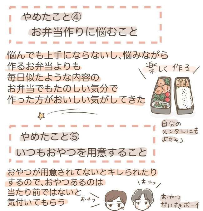 反抗期でやめたこと_8