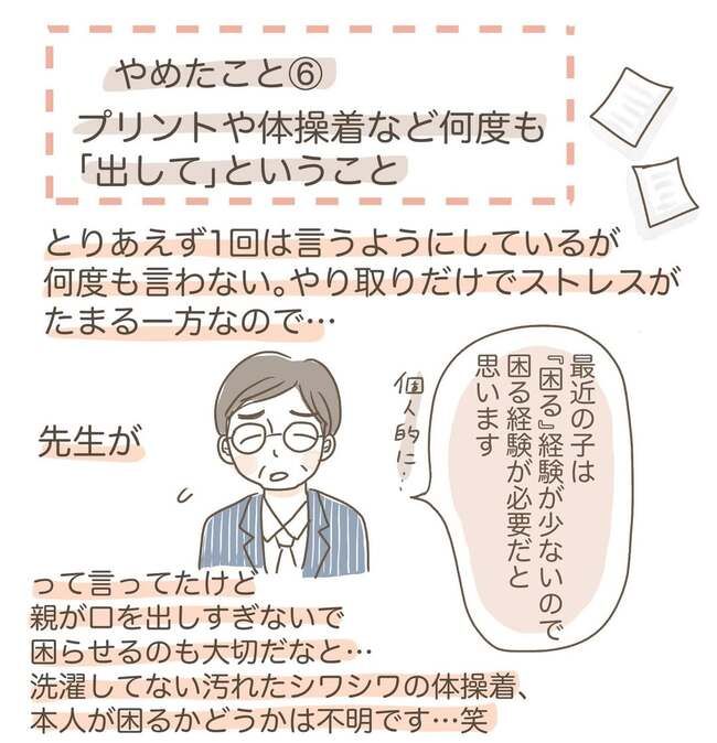 反抗期でやめたこと_9