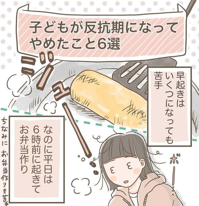 反抗期でやめたこと_1
