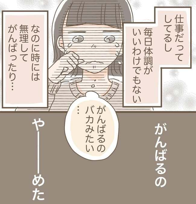 反抗期でやめたこと_4