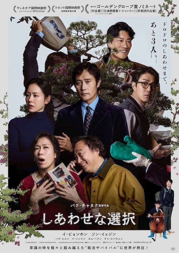 (C)2025 CJ ENM Co., Ltd., MOHO FILM ALL RIGHTS RESERVED