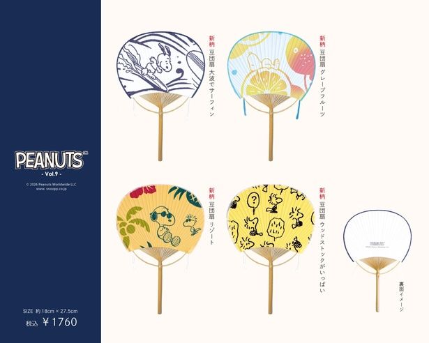 「豆団扇」(各1760円)