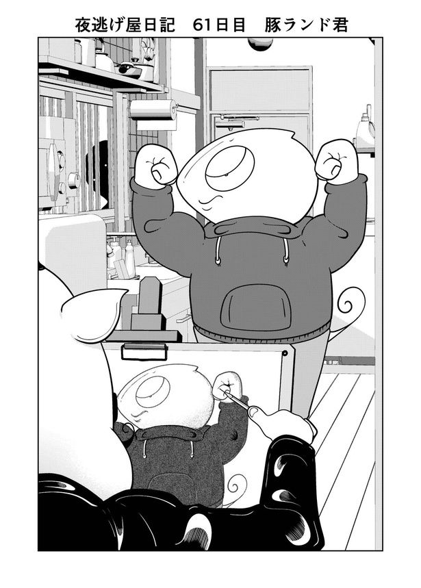 『夜逃げ屋日記』61-1 画像提供：宮野シンイチさん