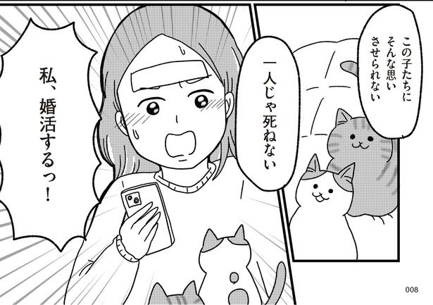 第1話『ねこ婚〜猫のための交際ゼロ日婚〜』_14 画像提供：(C)たけみゆき／KADOKAWA