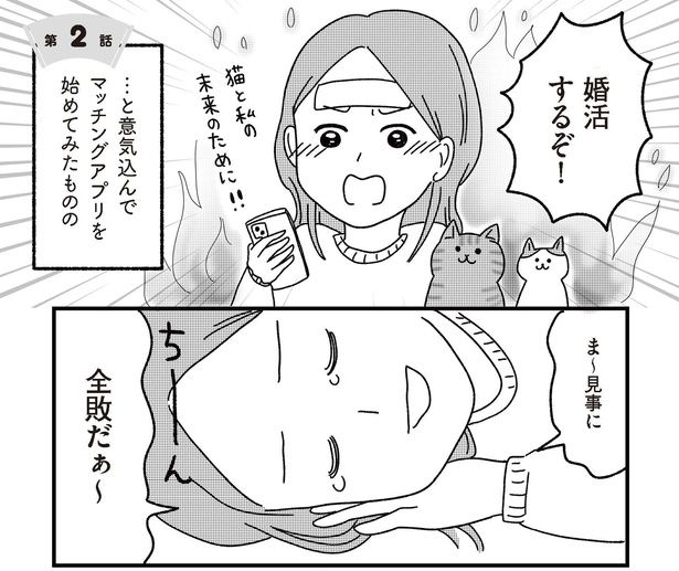 第2話『ねこ婚〜猫のための交際ゼロ日婚〜』01 画像提供：(C)たけみゆき／KADOKAWA