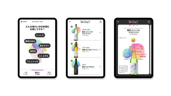 【愛知県常滑市】中部国際空港にソムリエAIが導入！自分好みの新たな日本酒・ワインとマッチング