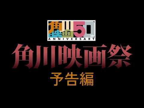 野村宏伸の温かい声が彩る角川映画の50年──「角川映画祭」4K予告編公開