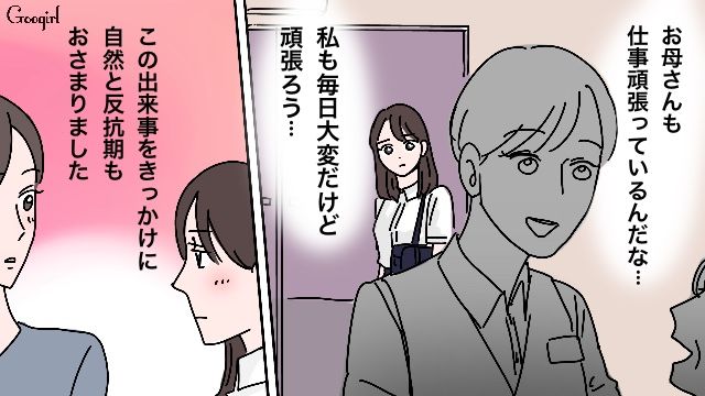 「私も毎日大変だけど頑張ろう」母の働く背中を見て反抗期がおさまった話