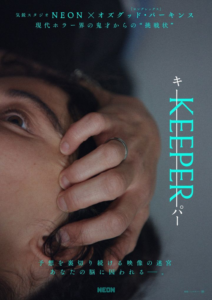 映画『KEEPER／キーパー』ティザービジュアル （C）2025 SHADOWLESS HORSE PICTURES INC. ALL RIGHTS RESERVED. width=