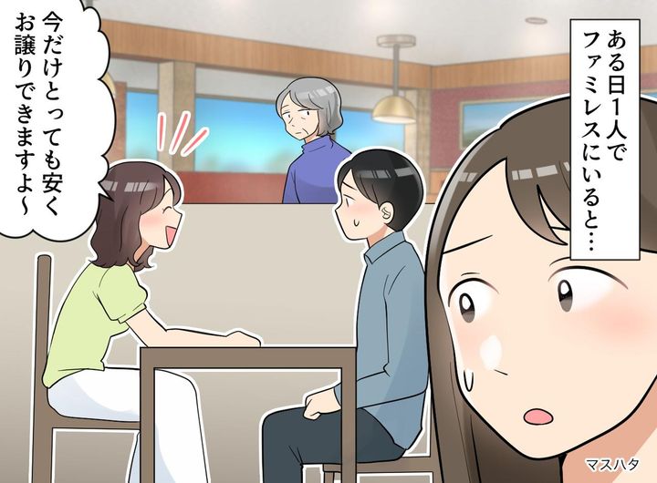 画像: 「あなただから特別♡」ファミレスで悪質勧誘をする美女。デート商法の現場に、おばあさんが『シビレる一言』