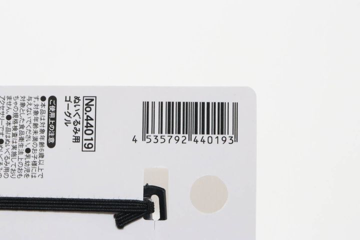 ぬいぐるみ用ゴーグル JANコード