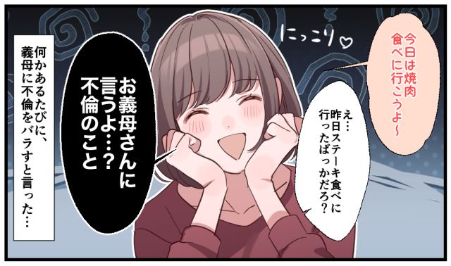 「お義母さんに不倫のことバラすよ？」マザコン夫の弱点を利用して貢がせ続ける妻の話