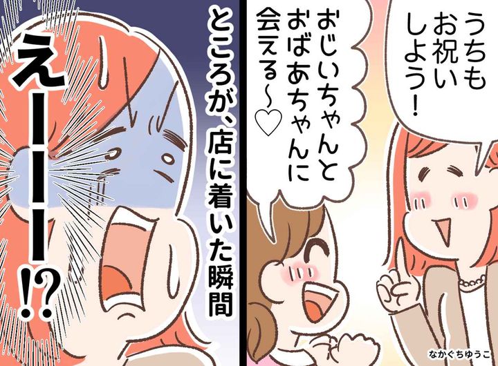 画像: 入学式のランチで大失態！「気遣い上手な嫁」のはずが、義両親にコンビニ弁当を食べさせる羽目になったワケ