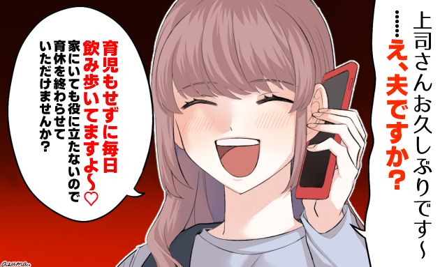 「家にいても何の役にも立ちませんので…」育休中に飲み歩く夫に制裁をくだした妻の決断