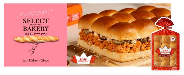 【神奈川県横浜市】ふわふわスウィートロールのKING’S HAWAIIANが「セレクトベーカリー」に出店！