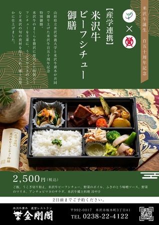 【山形県米沢市】地元の老舗レストランと栄養大学がコラボした「米沢牛ビーフシチュー御膳」発売中