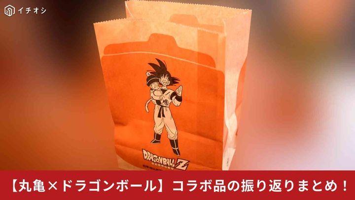 【丸亀製麺】ドラゴンボールコラボ全3品まとめ！限定メニューを振り返りチェック