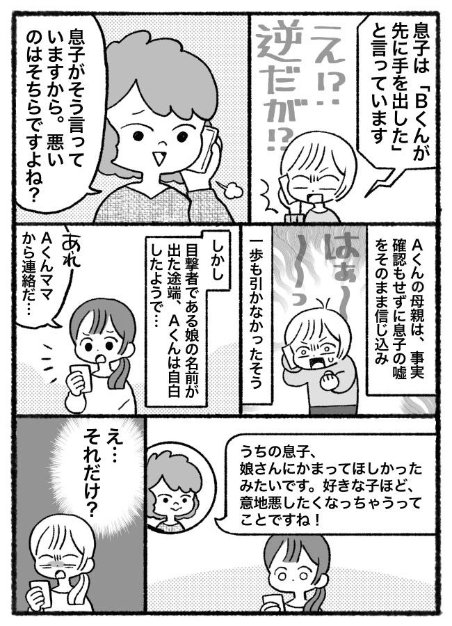 「息子がそう言ってるので！」ケガさせたのに！？わが子を信じ込む母親→嘘がバレたあとの言動に絶句！