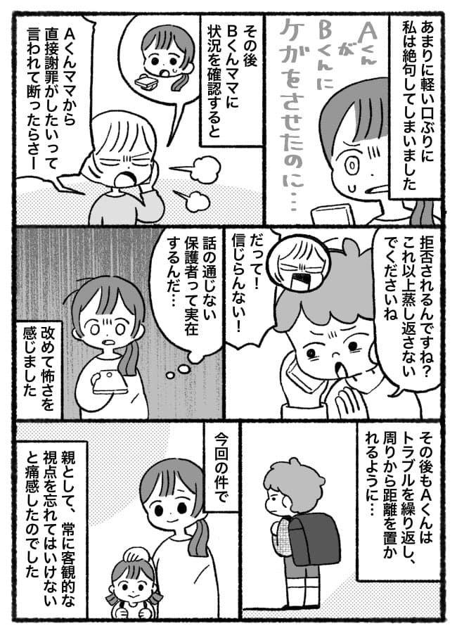 「息子がそう言ってるので！」ケガさせたのに！？わが子を信じ込む母親→嘘がバレたあとの言動に絶句！