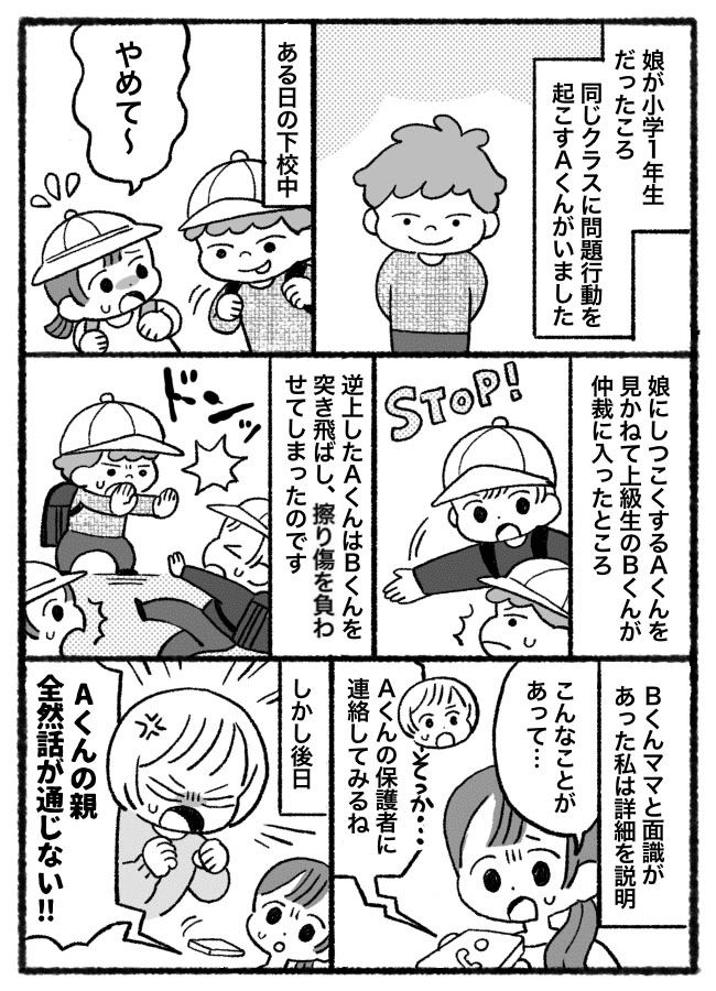 「息子がそう言ってるので！」ケガさせたのに！？わが子を信じ込む母親→嘘がバレたあとの言動に絶句！