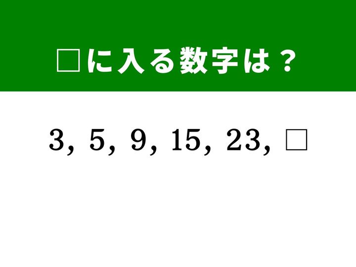 数字が少しずつ大きくなっていく数列の穴埋め問題です。増え方に注目すると、ある規則正しいルールが見えてくるはず。頭を柔らかくして、1分以内の正解を目指しましょう！