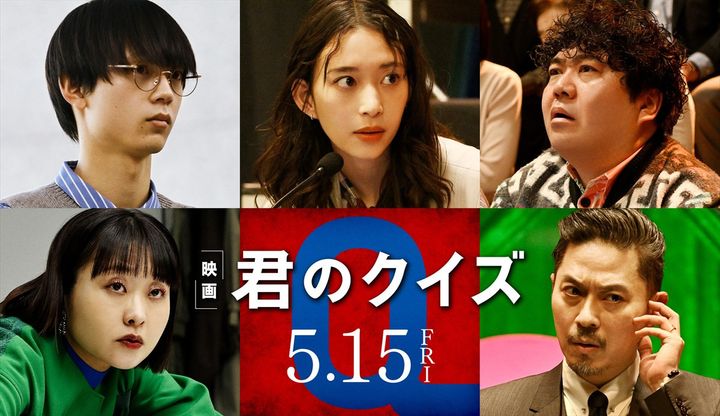 映画『君のクイズ』追加キャスト陣が発表 （C）2026 映画『君のクイズ』製作委員会 width=