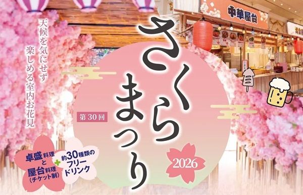 【茨城県ひたちなか市】花見気分で屋台とショーを楽しむ「さくらまつり」がホテルクリスタルパレスで開催