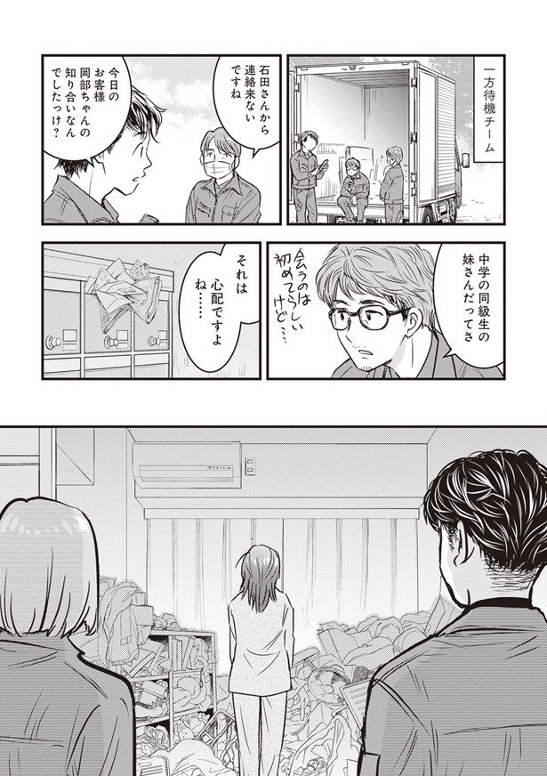 (C)Gomiyashiki senmon partners, Mozuko 