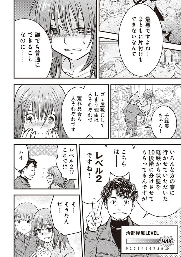 (C)Gomiyashiki senmon partners, Mozuko 