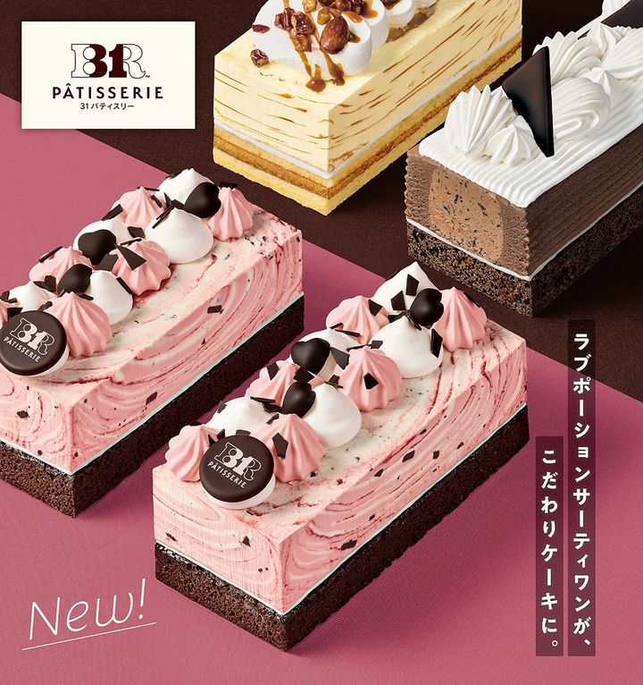 「31 チョコレートラズベリーケーキ made from ラブポーションサーティワン」