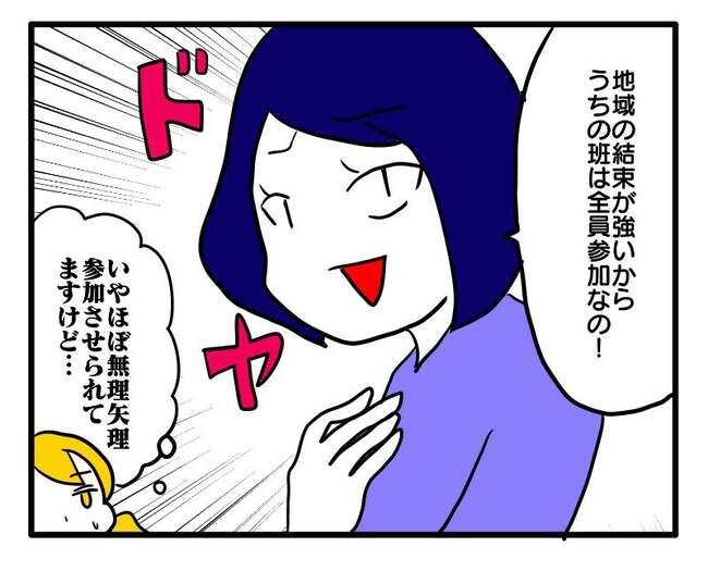 子ども会トラブル2-3